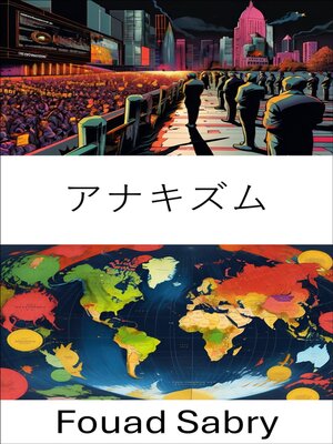 cover image of アナキズム